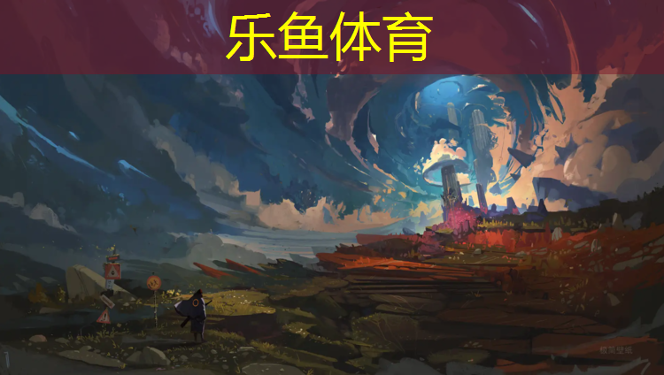<strong>leyu·乐鱼(中国)体育官方网站,新余环保塑胶跑道</strong>